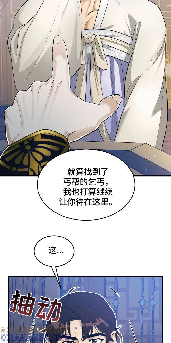 《教主宠妃》第30章：赌注 第13页