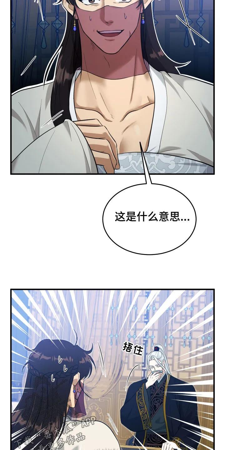 《教主宠妃》第30章：赌注 第14页