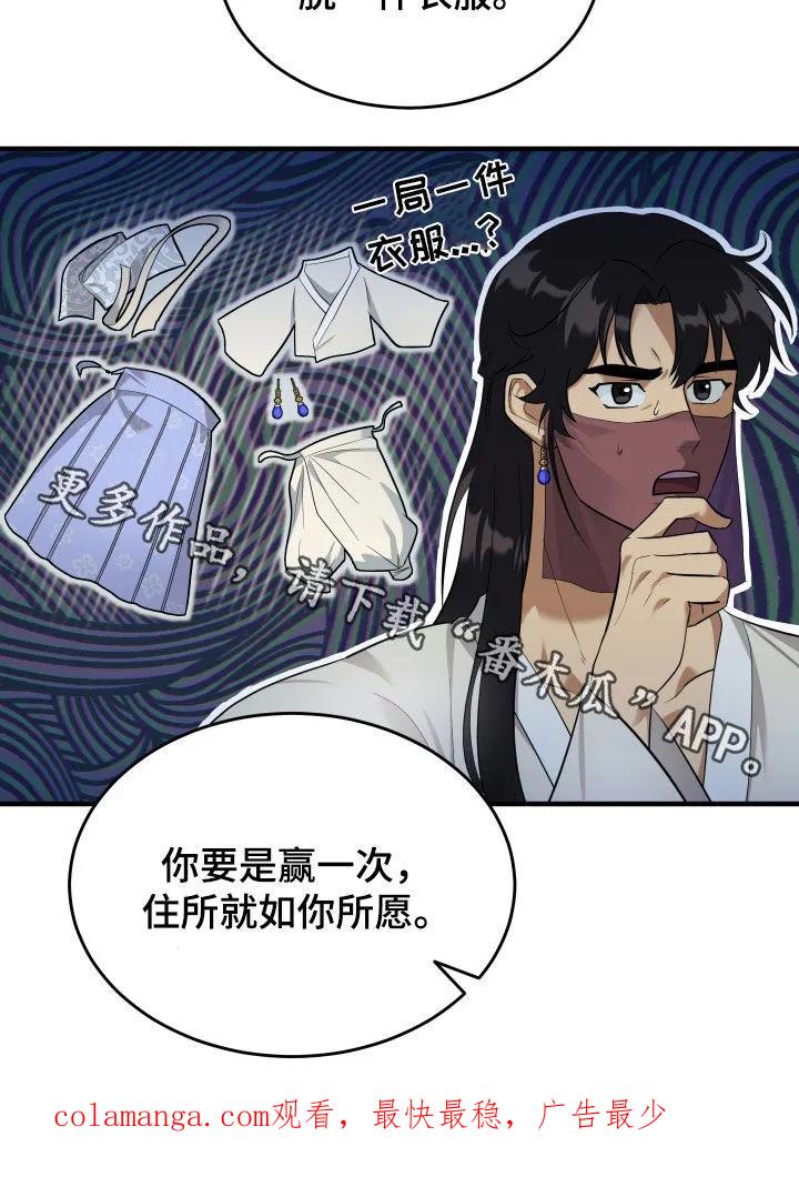 《教主宠妃》第30章：赌注 第30页