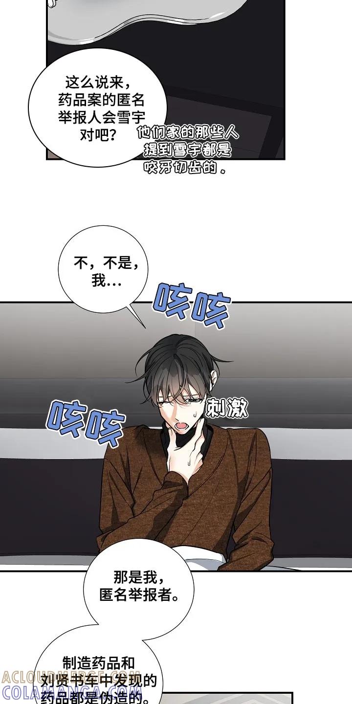 《狩猎之夜》第30章：标记的意义 第11页