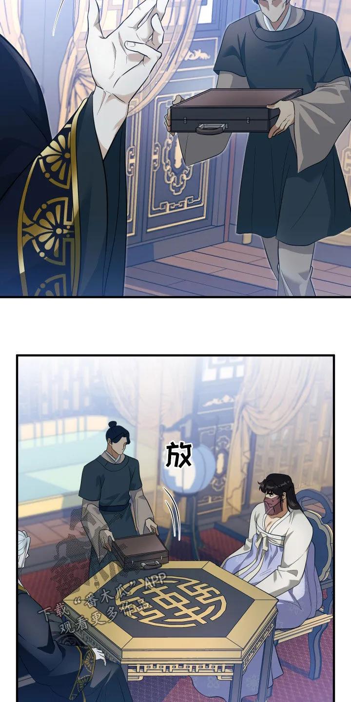 《教主宠妃》第30章：赌注 第20页