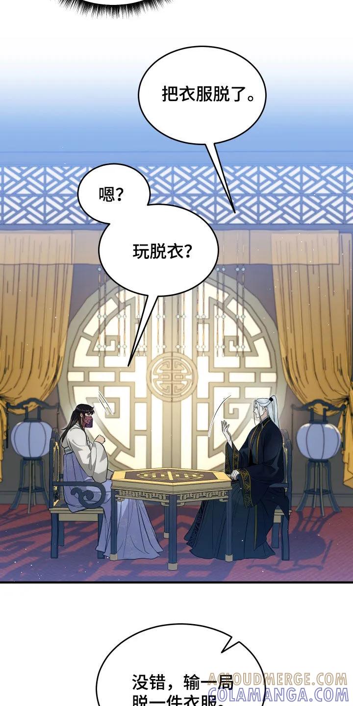 《教主宠妃》第30章：赌注 第29页