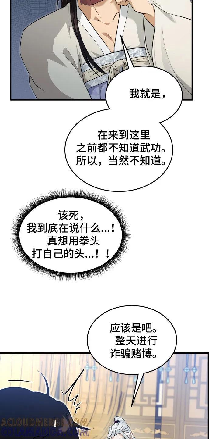 《教主宠妃》第30章：赌注 第5页