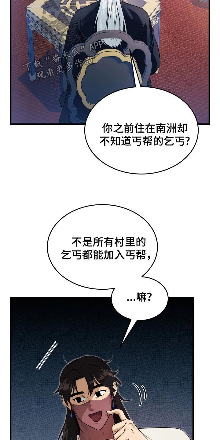 《教主宠妃》第30章：赌注 第4页
