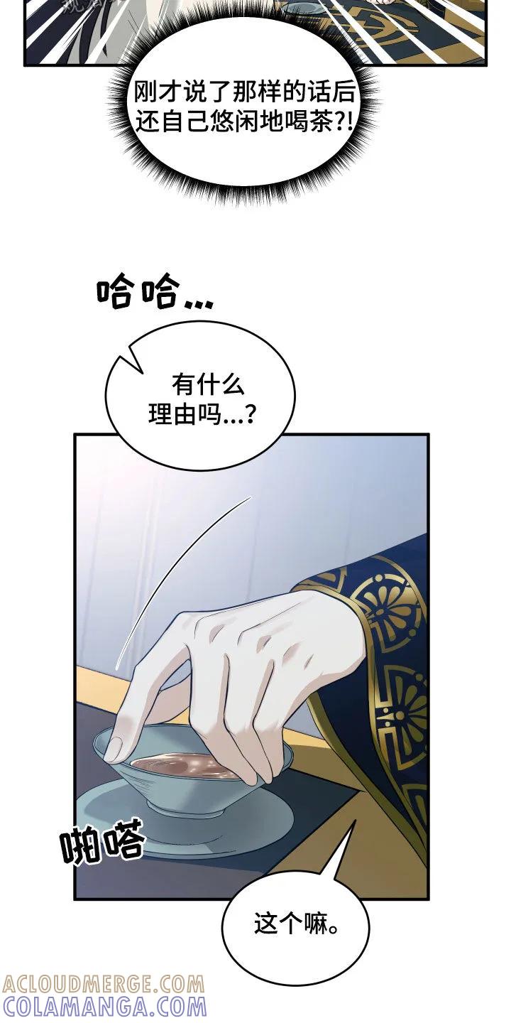 《教主宠妃》第30章：赌注 第15页