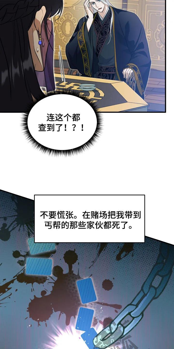 《教主宠妃》第30章：赌注 第6页