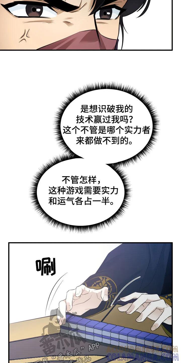 《教主宠妃》第30章：赌注 第25页