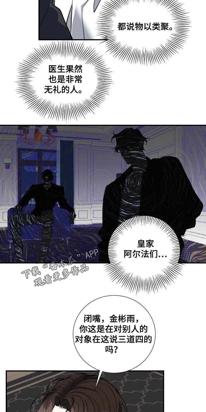 《狩猎之夜》第30章：标记的意义 第6页