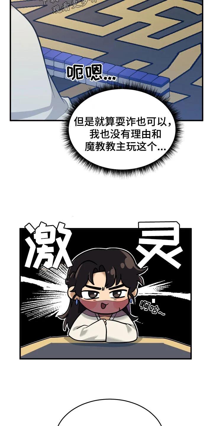 《教主宠妃》第30章：赌注 第26页