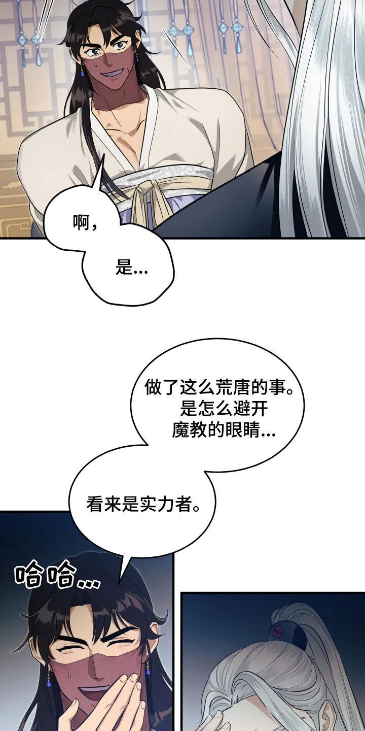 《教主宠妃》第30章：赌注 第2页