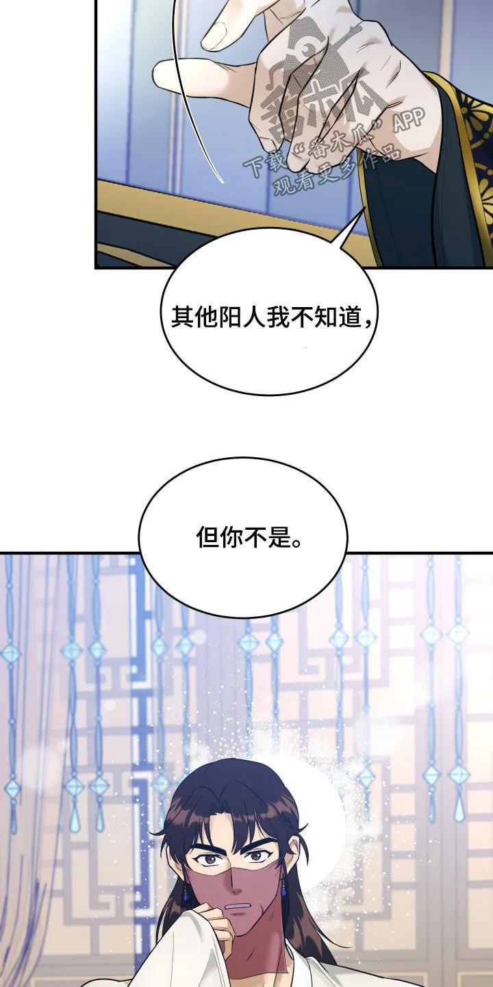 《教主宠妃》第30章：赌注 第12页