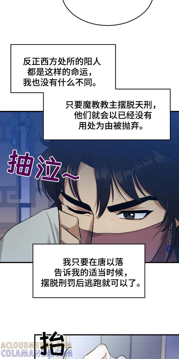 《教主宠妃》第30章：赌注 第11页