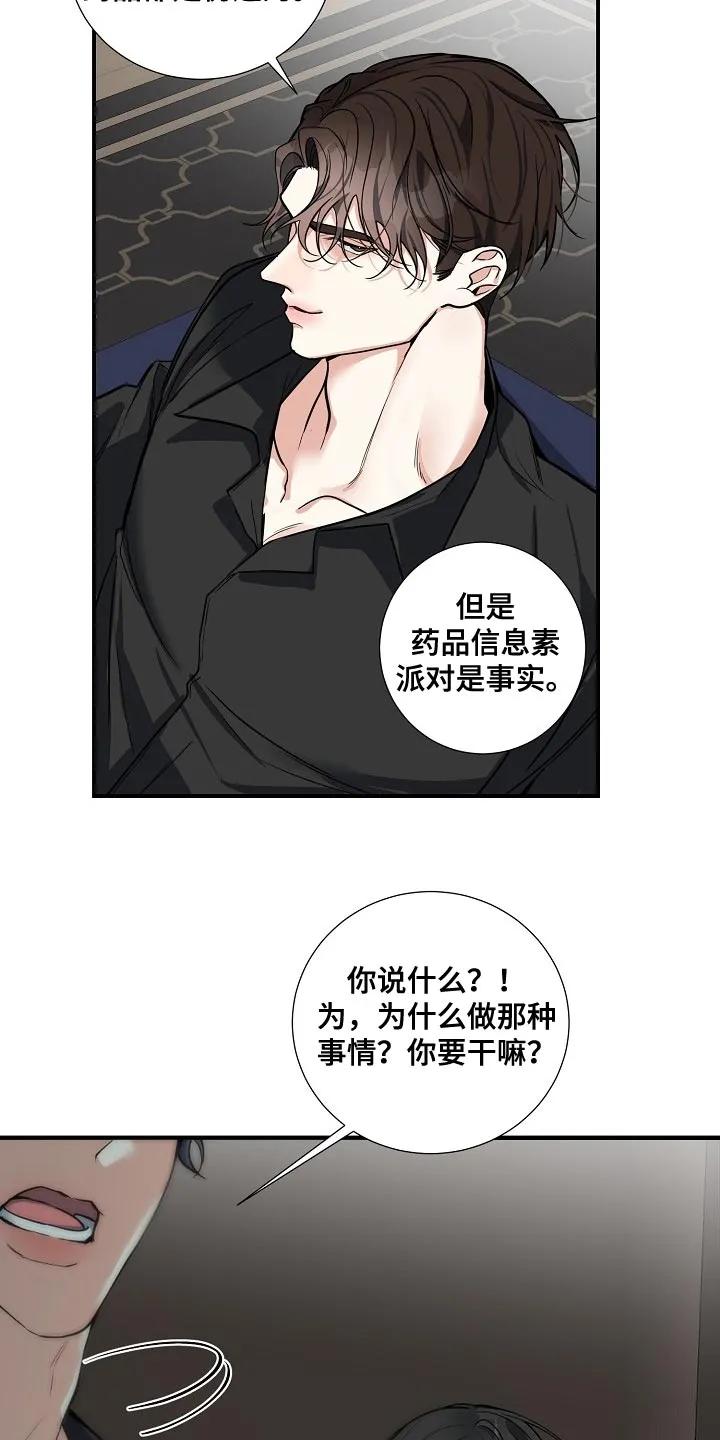 《狩猎之夜》第30章：标记的意义 第12页