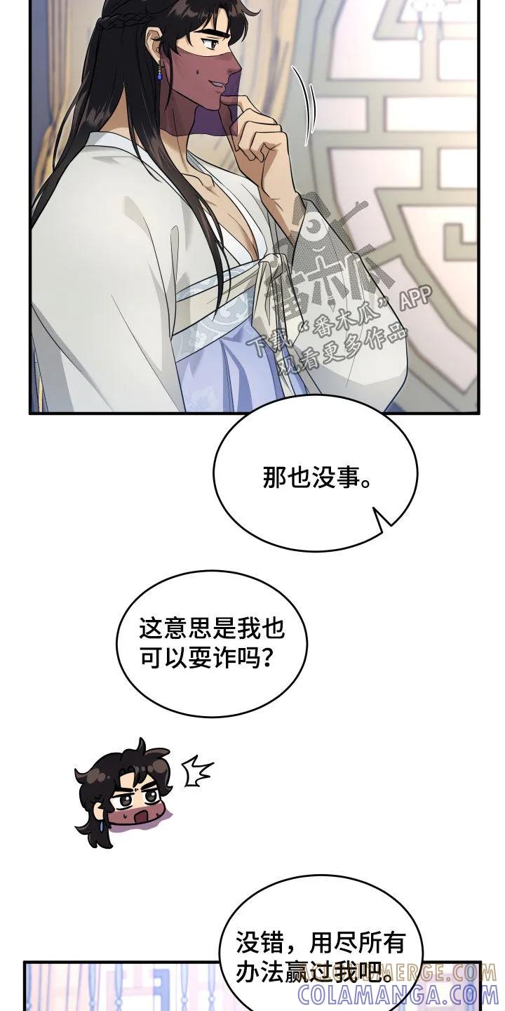 《教主宠妃》第30章：赌注 第23页