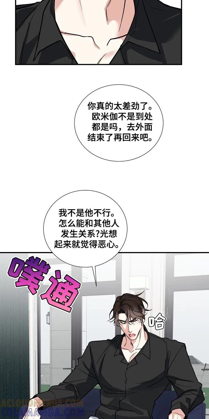 《狩猎之夜》第30章：标记的意义 第3页