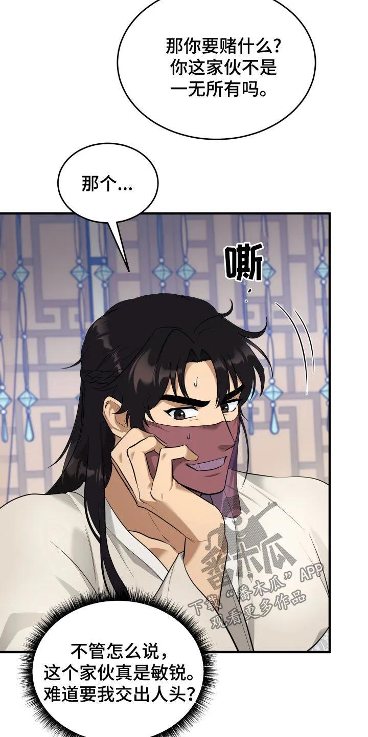 《教主宠妃》第30章：赌注 第28页