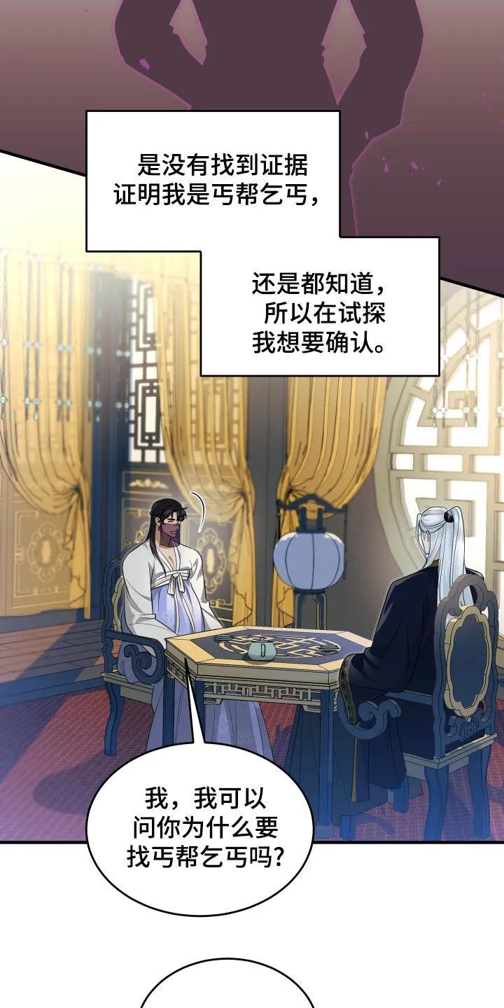 《教主宠妃》第30章：赌注 第8页