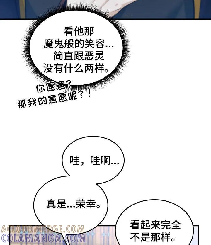 《教主宠妃》第30章：赌注 第17页