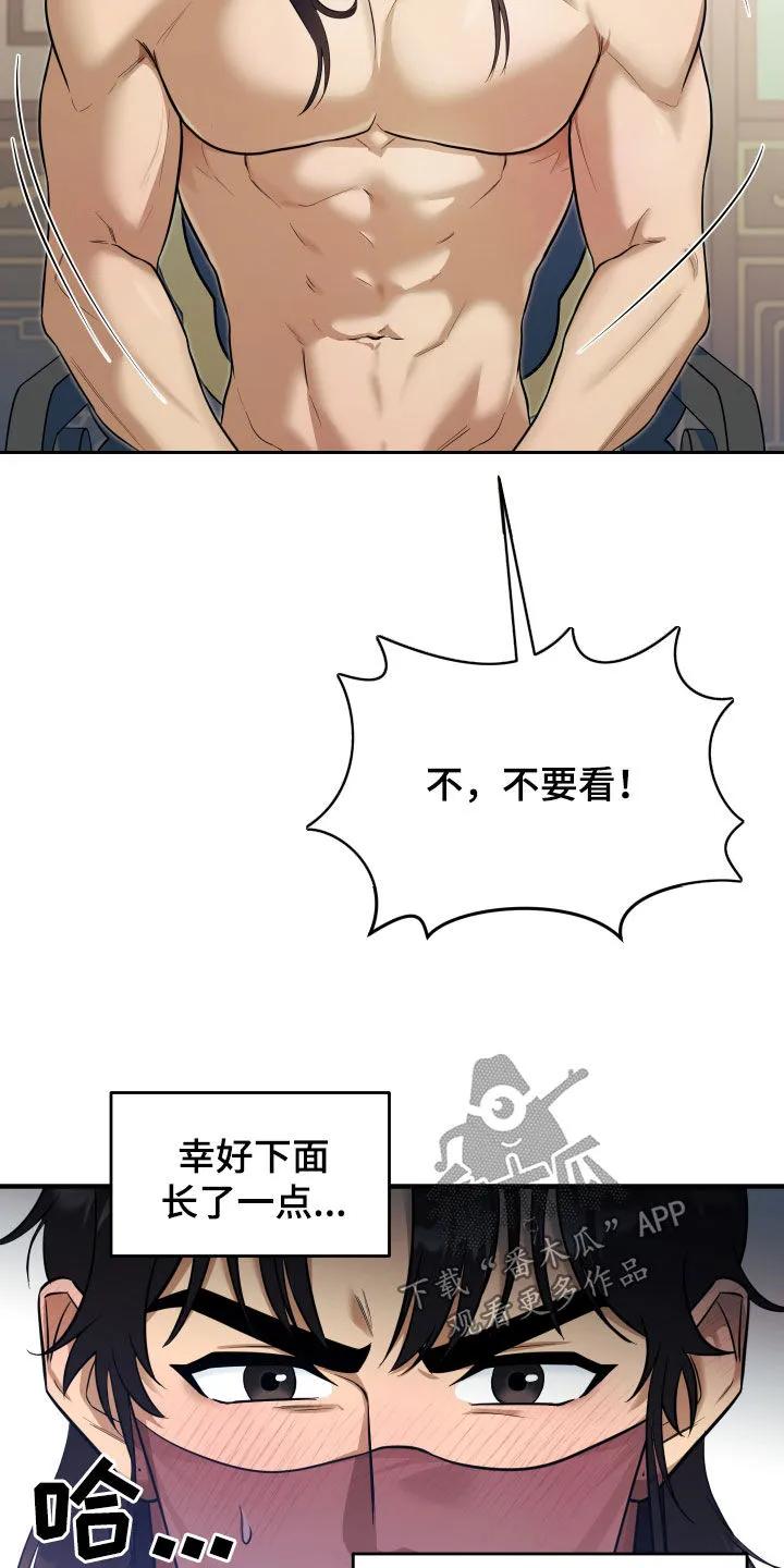 《教主宠妃》第31章：输光 第26页