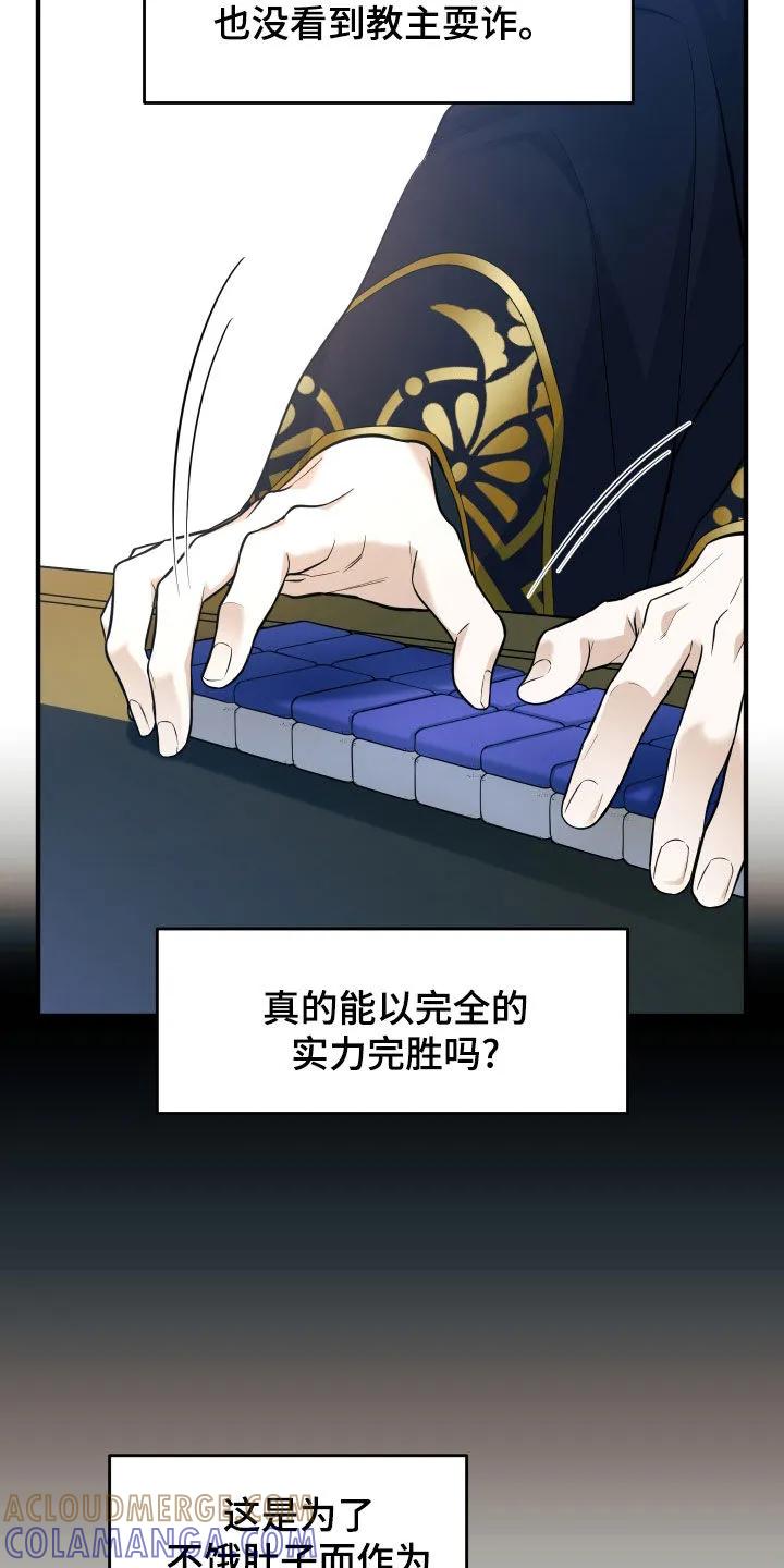 《教主宠妃》第31章：输光 第13页