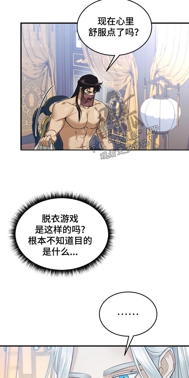 《教主宠妃》第31章：输光 第24页