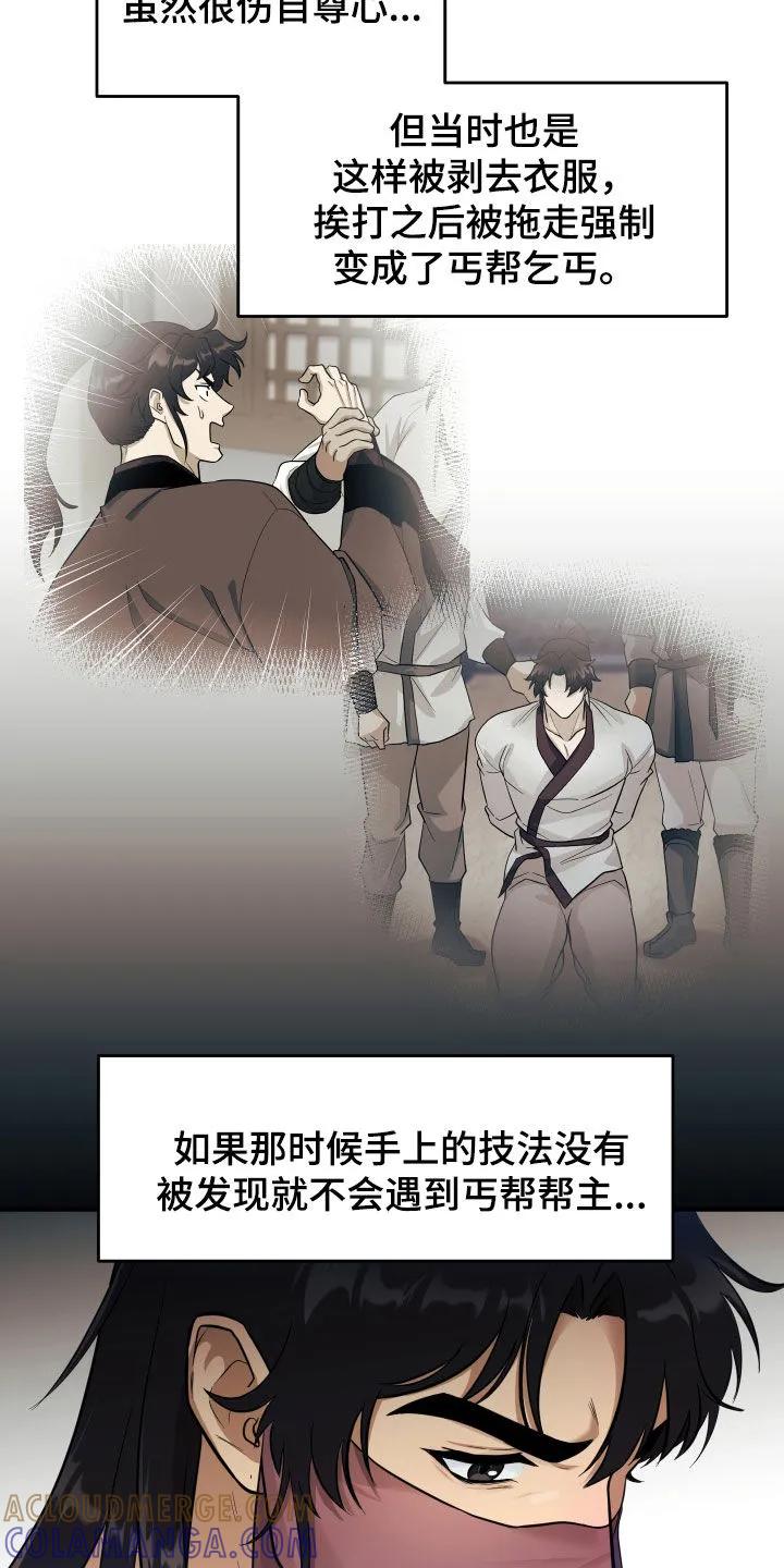 《教主宠妃》第31章：输光 第15页