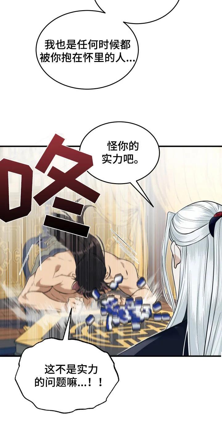 《教主宠妃》第31章：输光 第20页