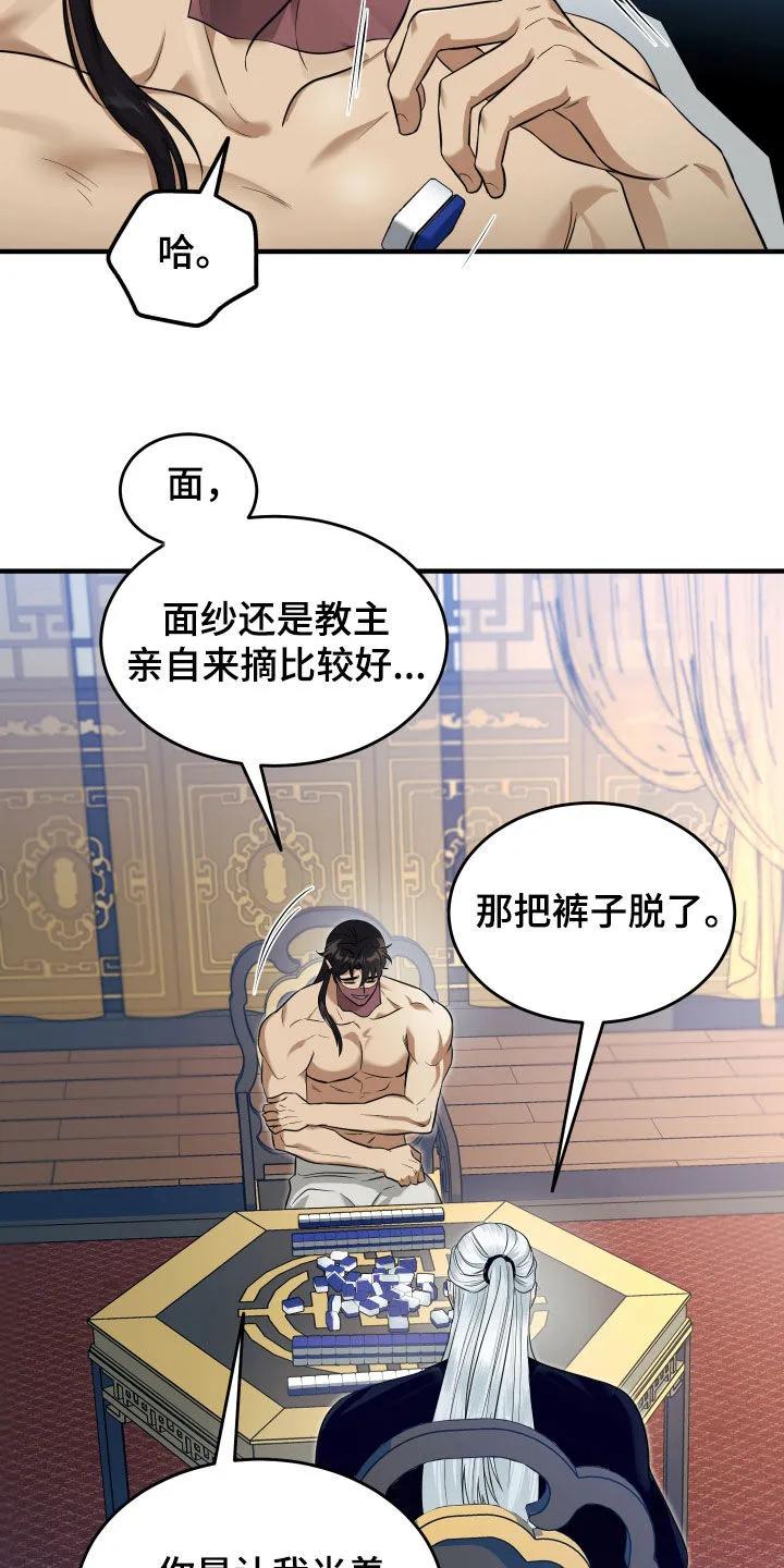 《教主宠妃》第31章：输光 第18页