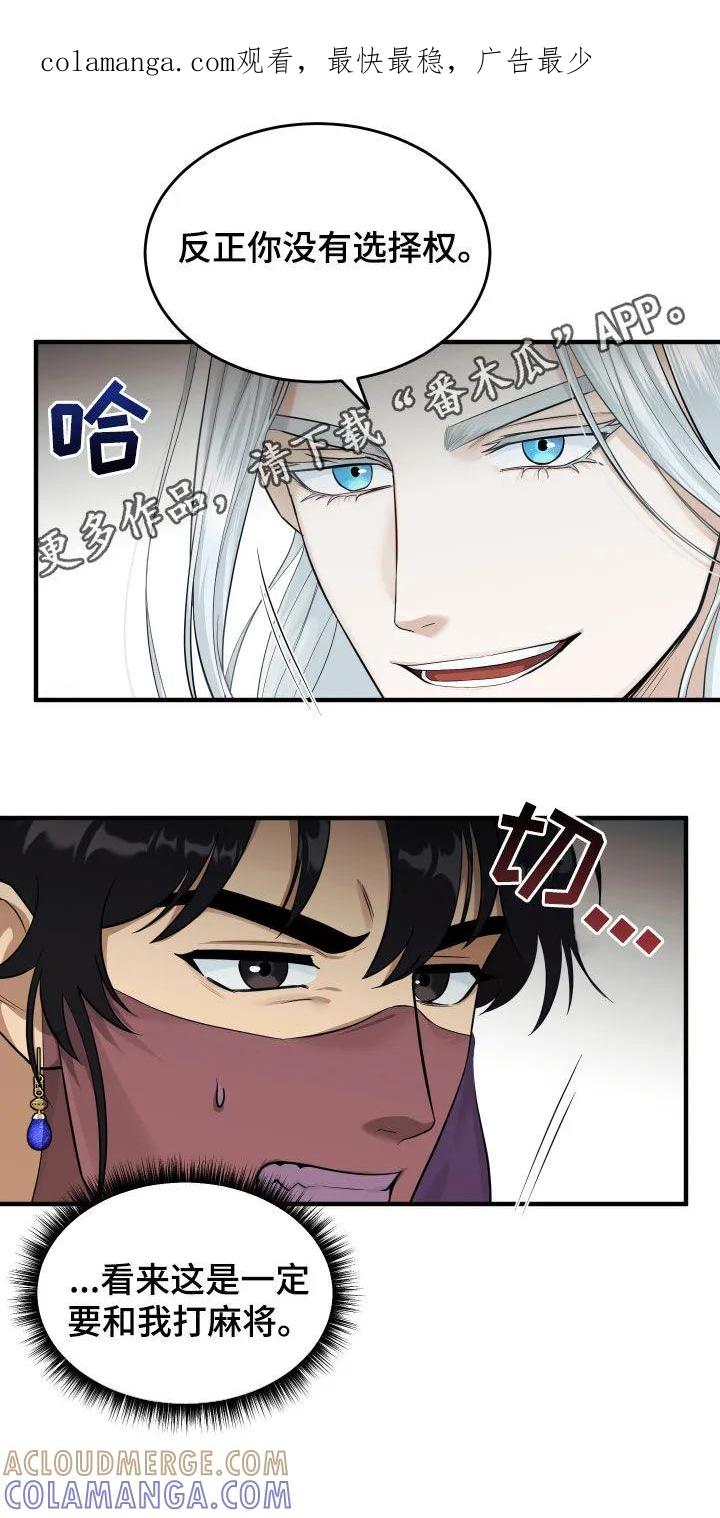 《教主宠妃》第31章：输光 第1页
