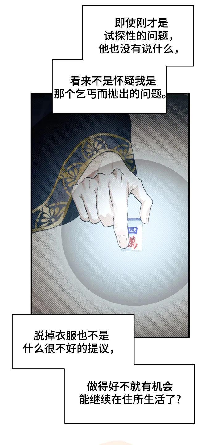 《教主宠妃》第31章：输光 第2页