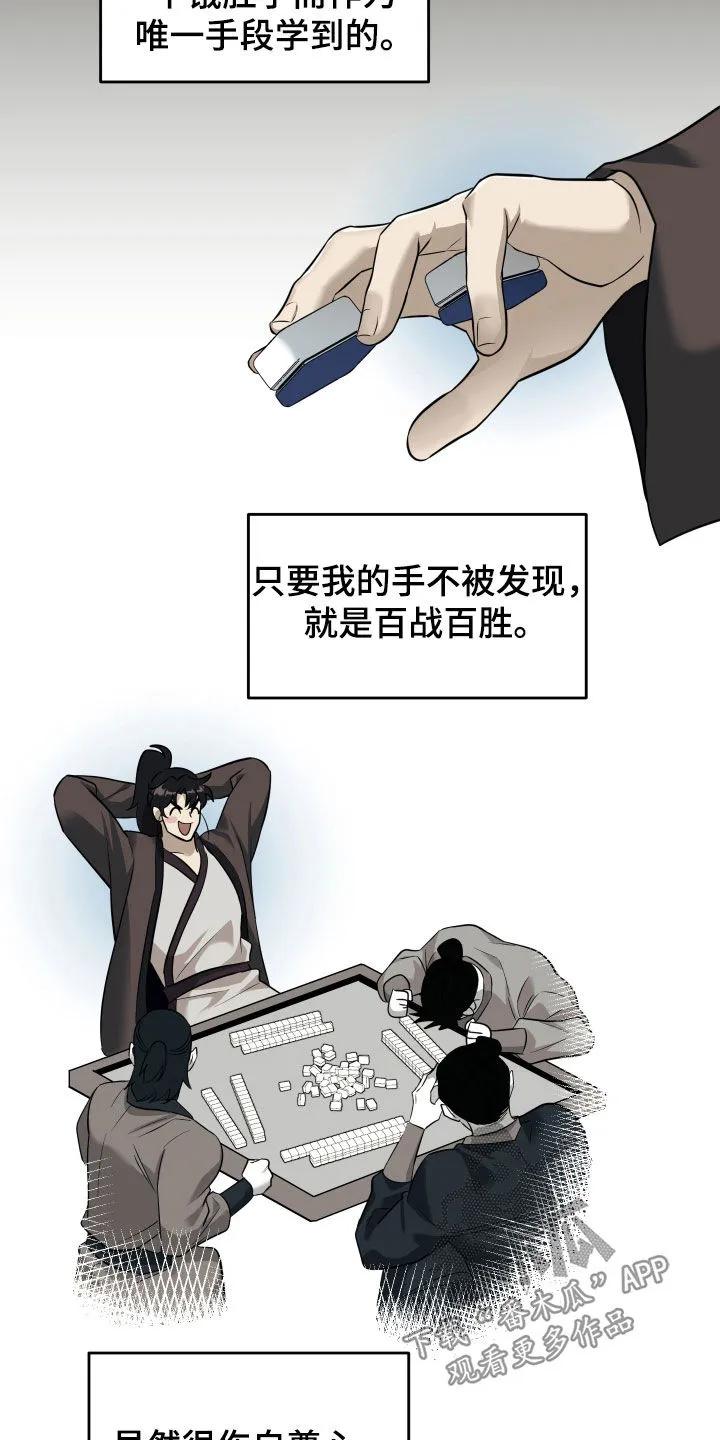 《教主宠妃》第31章：输光 第14页