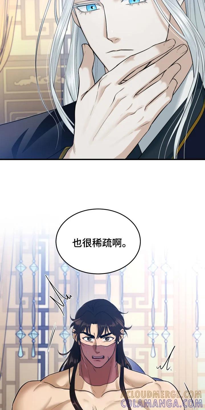 《教主宠妃》第31章：输光 第25页