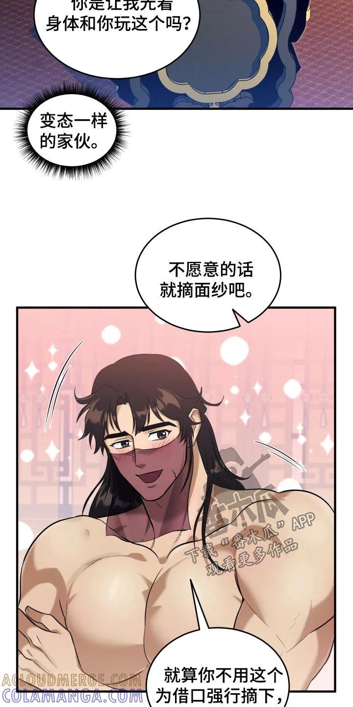 《教主宠妃》第31章：输光 第19页