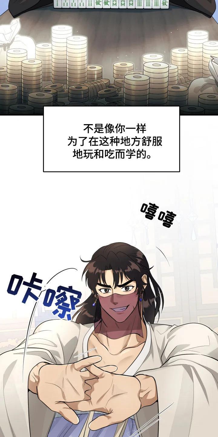 《教主宠妃》第31章：输光 第4页