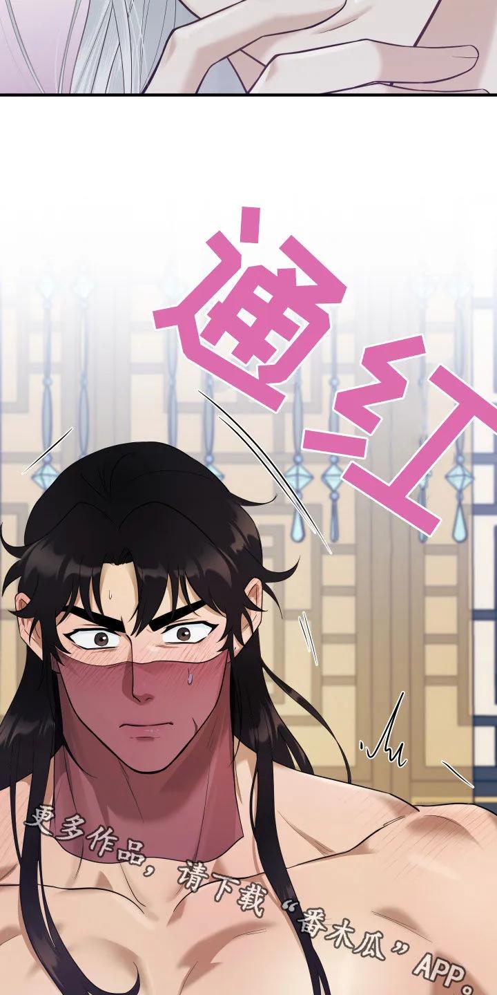 《教主宠妃》第31章：输光 第28页