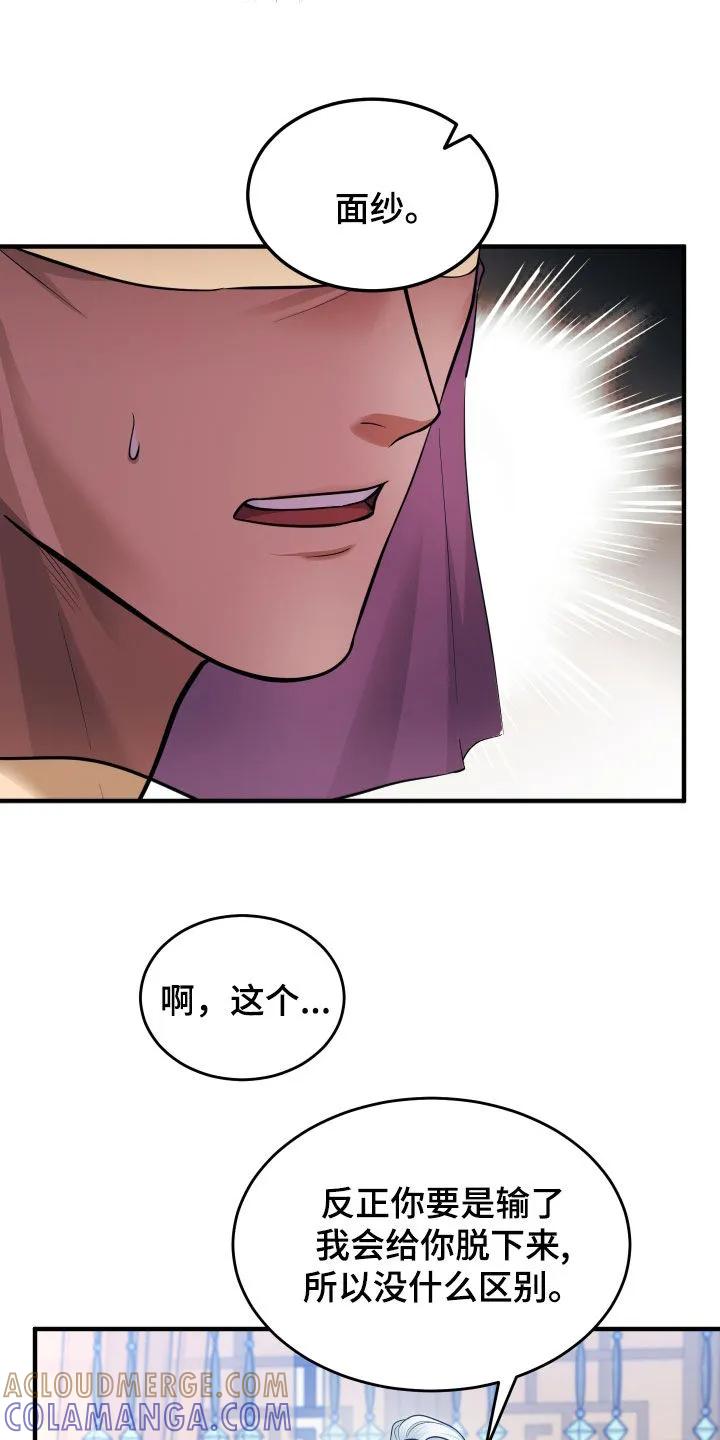《教主宠妃》第31章：输光 第9页