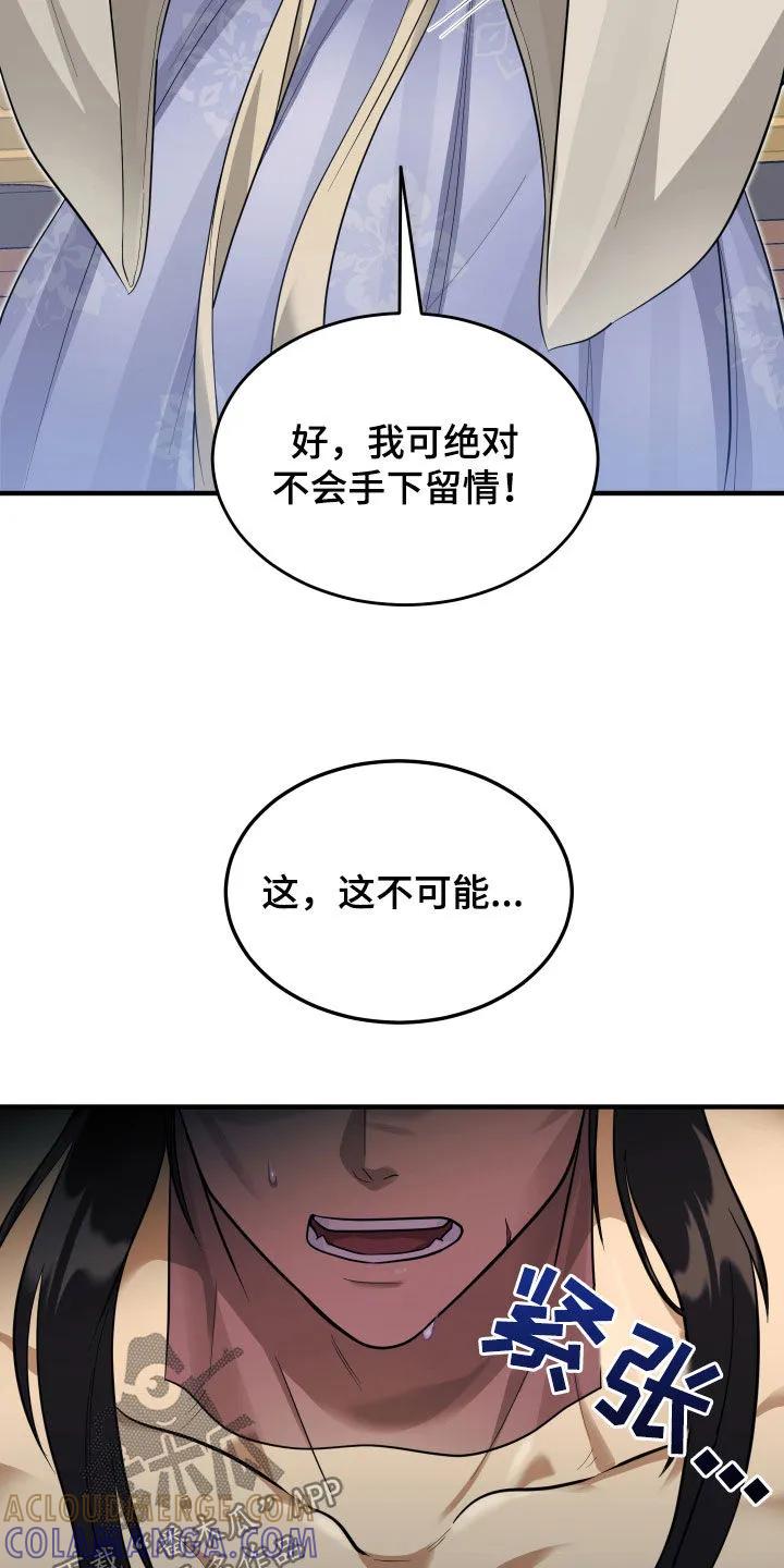 《教主宠妃》第31章：输光 第5页