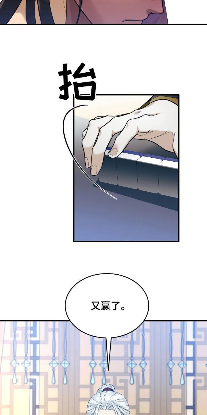 《教主宠妃》第31章：输光 第16页