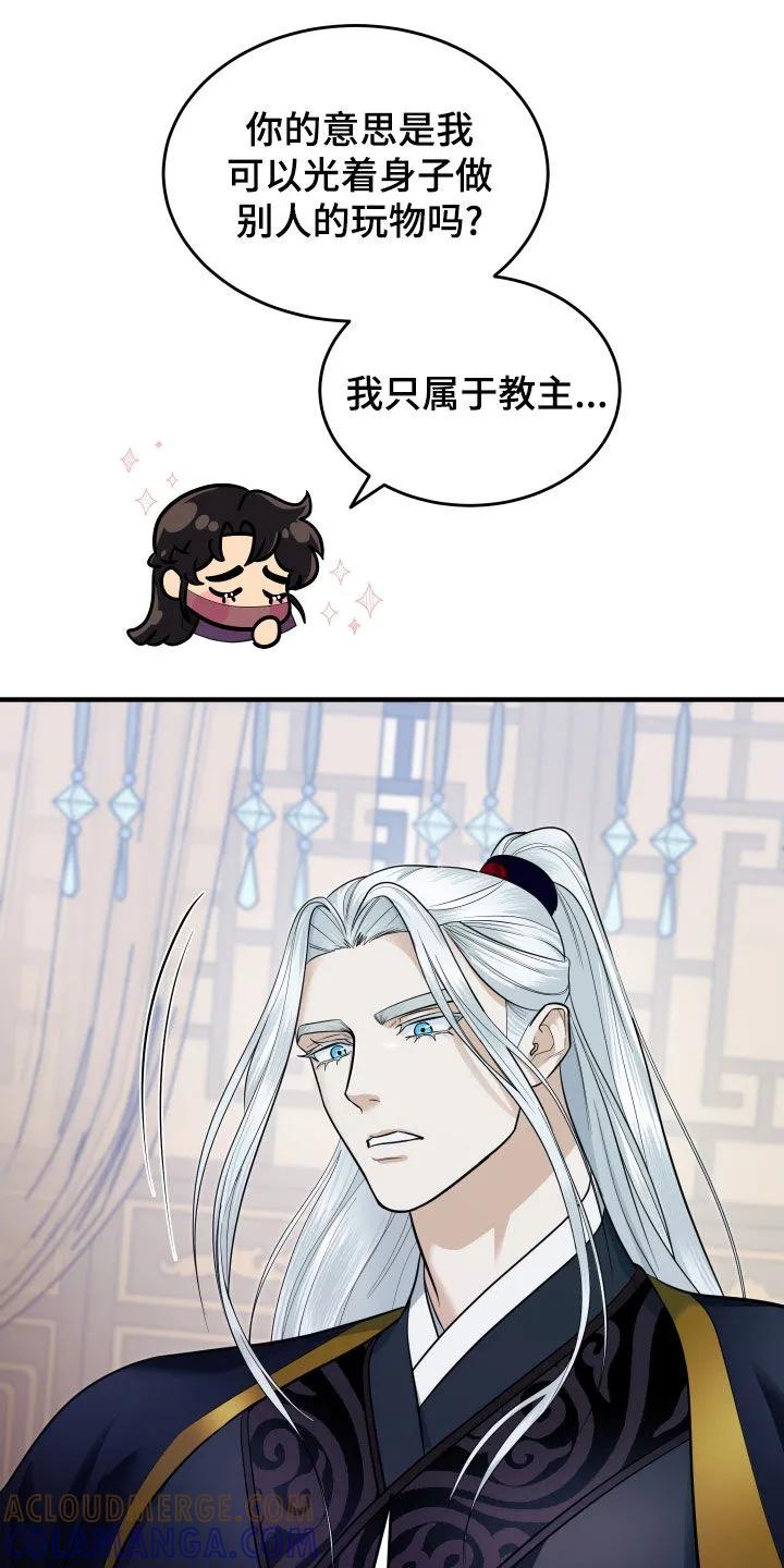 《教主宠妃》第32章：正确答案 第9页