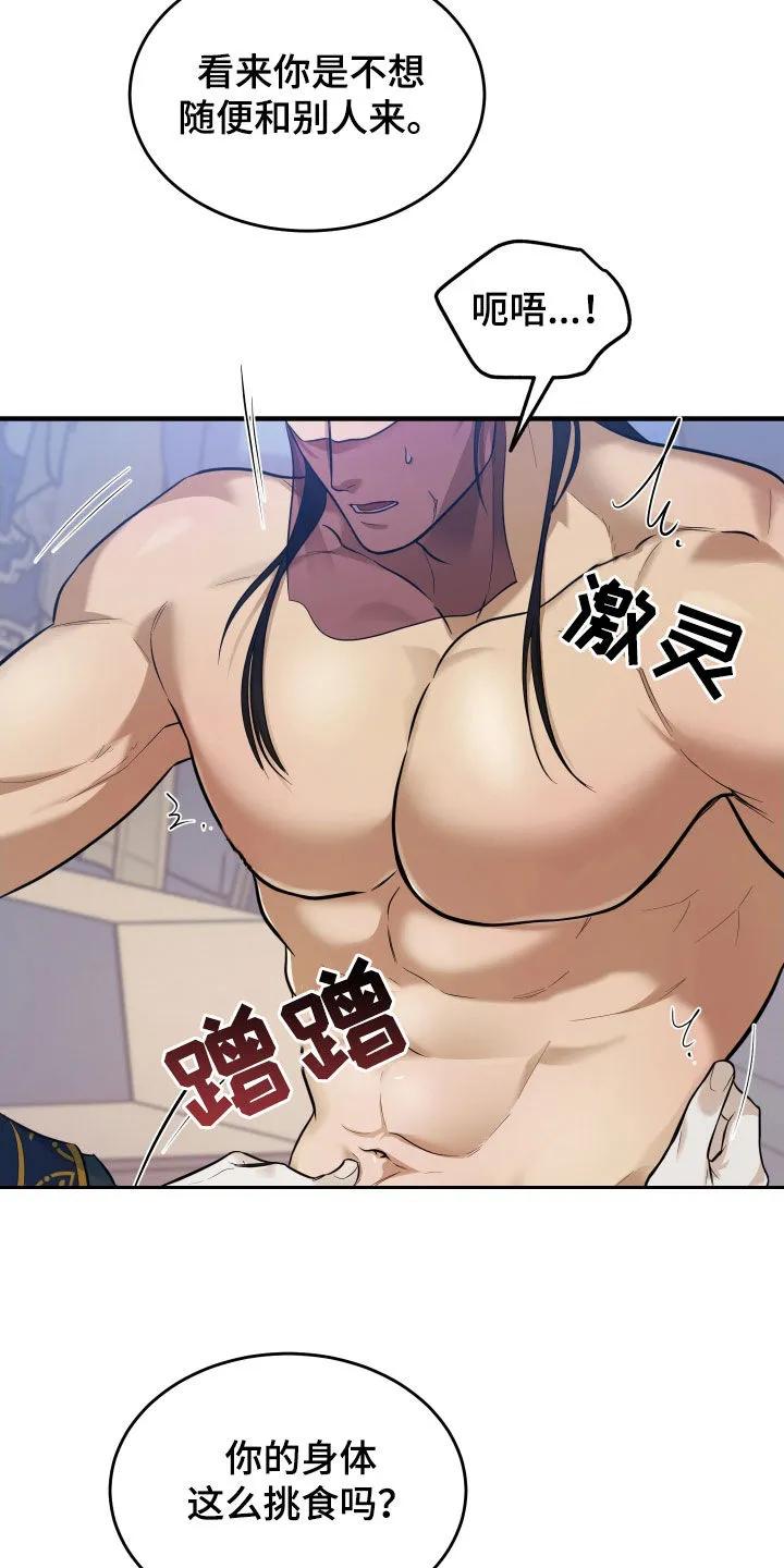 《教主宠妃》第32章：正确答案 第20页