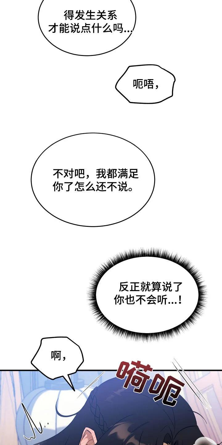 《教主宠妃》第32章：正确答案 第24页