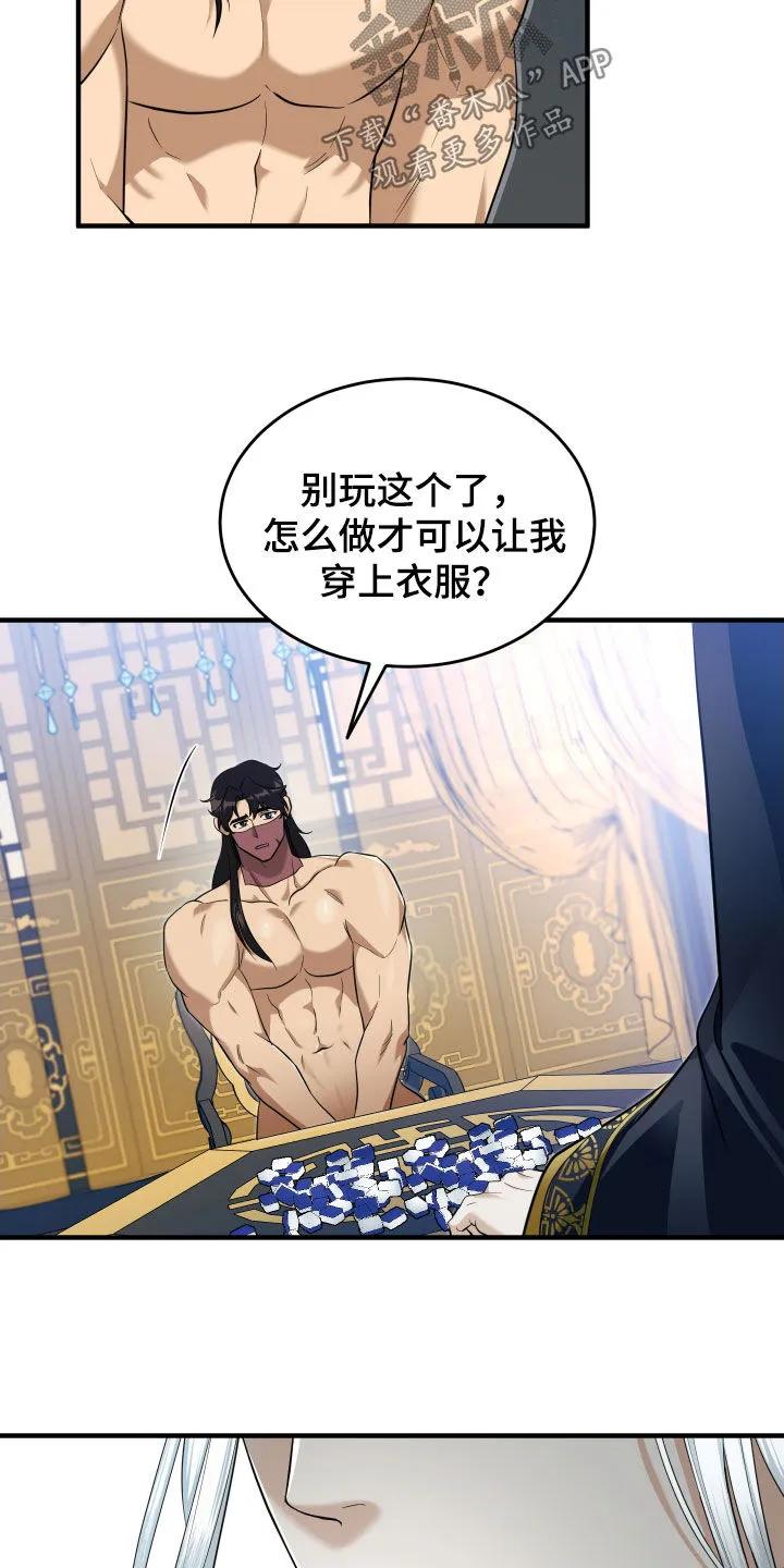 《教主宠妃》第32章：正确答案 第14页