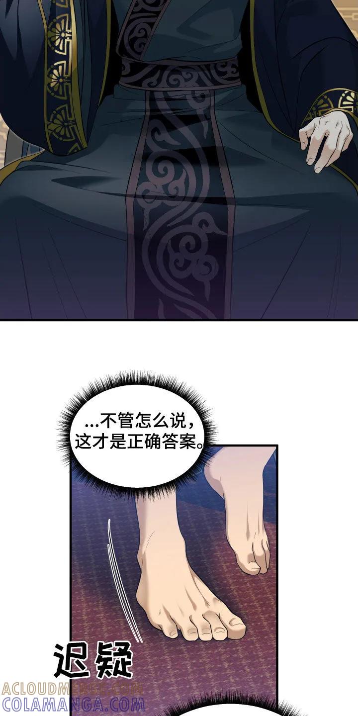 《教主宠妃》第32章：正确答案 第17页