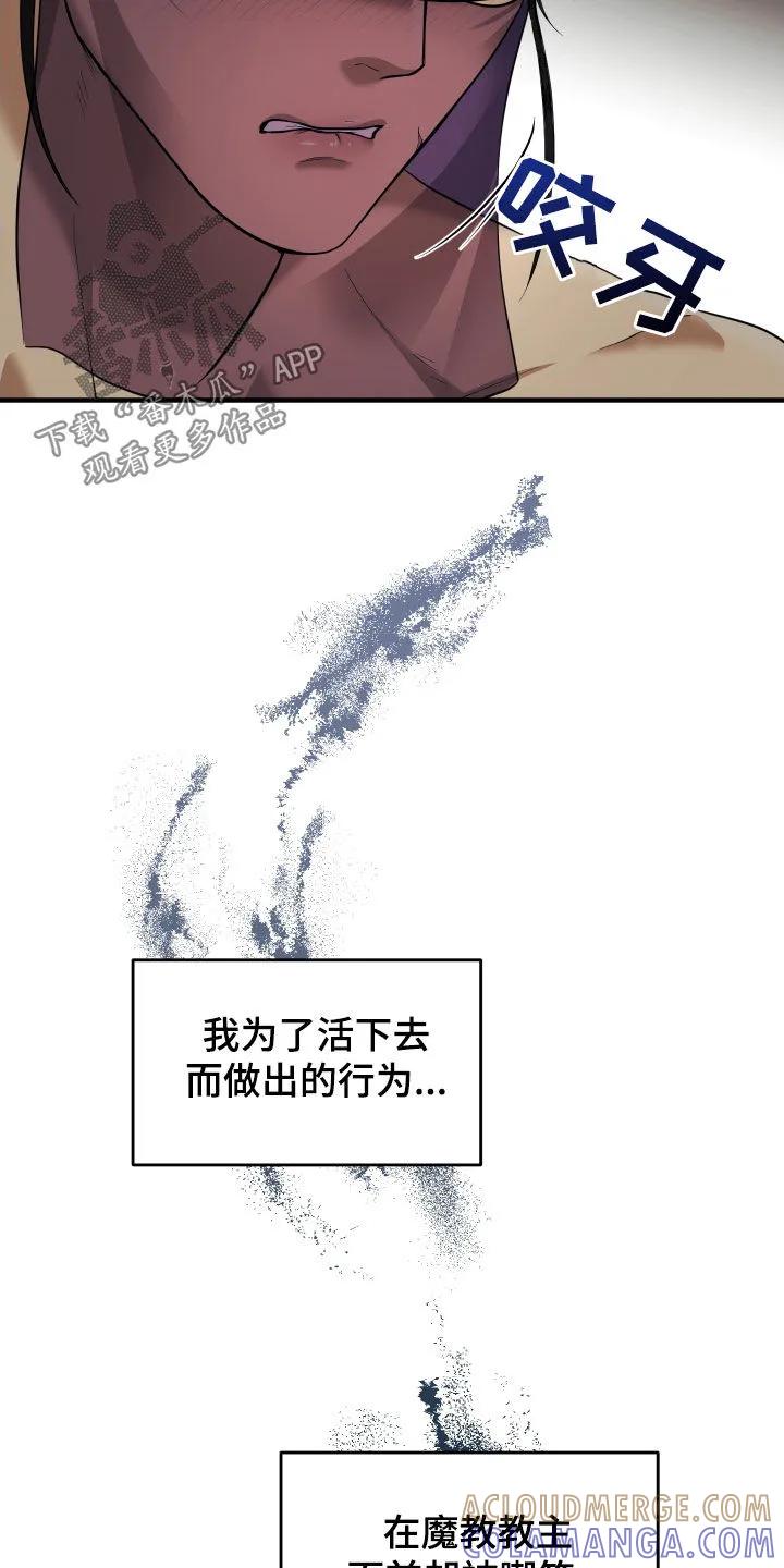 《教主宠妃》第32章：正确答案 第11页