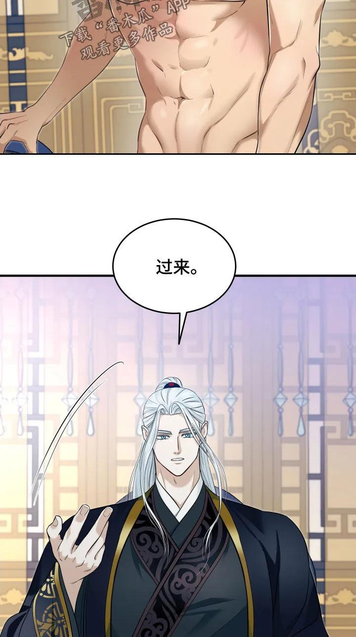 《教主宠妃》第32章：正确答案 第16页