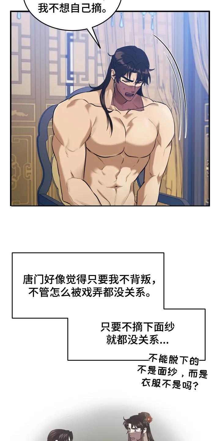 《教主宠妃》第32章：正确答案 第2页