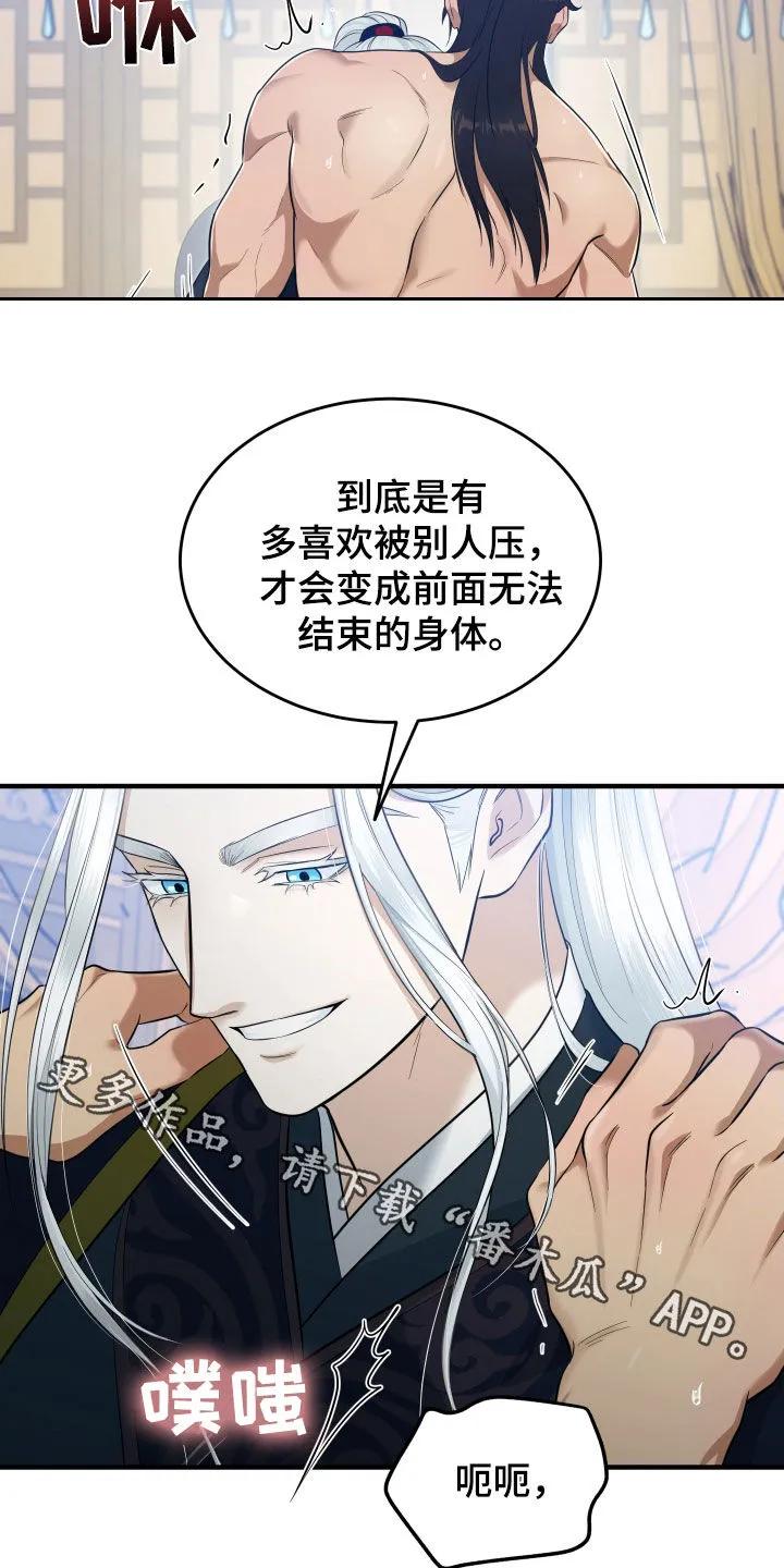 《教主宠妃》第32章：正确答案 第26页