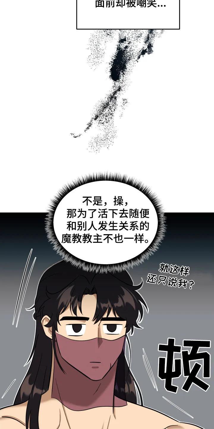 《教主宠妃》第32章：正确答案 第12页