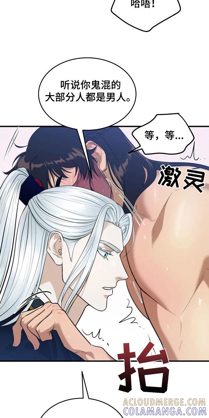 《教主宠妃》第32章：正确答案 第23页