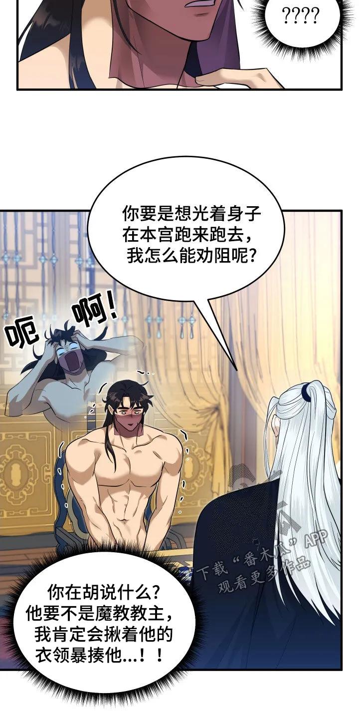 《教主宠妃》第32章：正确答案 第8页